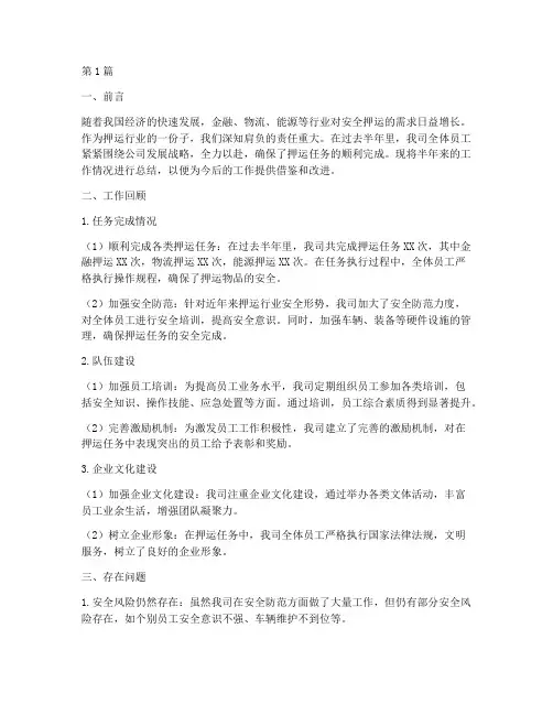 押运半年年度总结(3篇)