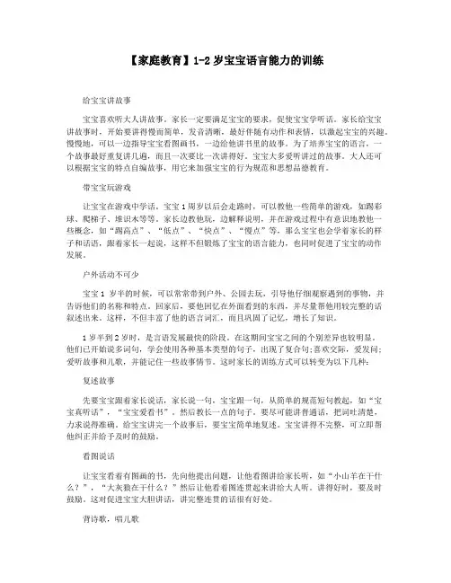 【家庭教育】1-2岁宝宝语言能力的训练