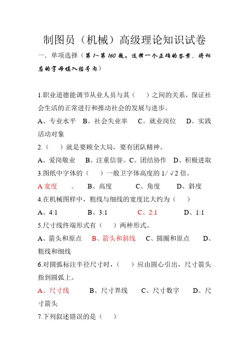 高级制图员试题