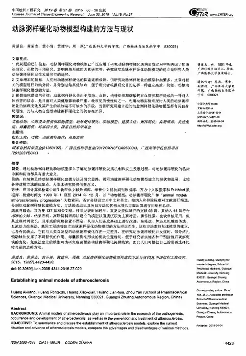 动脉粥样硬化动物模型构建的方法与现状