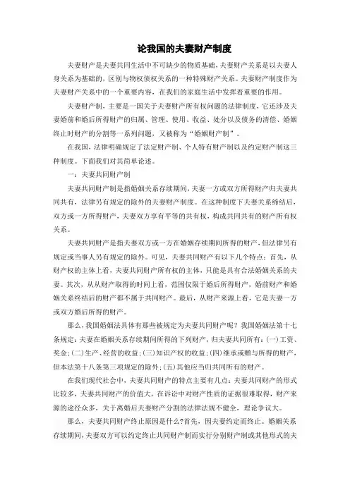 论我国的夫妻财产制度
