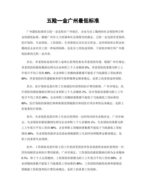 五险一金广州最低标准