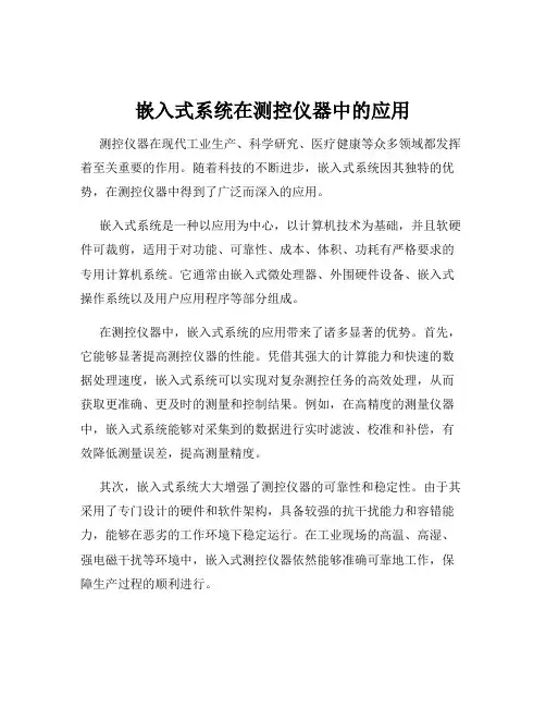 嵌入式系统在测控仪器中的应用