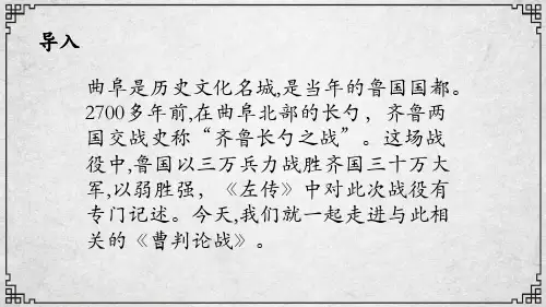 第20课《曹刿论战》课件(共35张PPT)+++++2022-2023学年统编版语文九年级下册