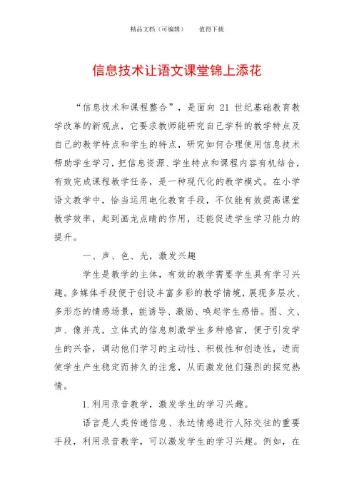 信息技术让语文课堂锦上添花