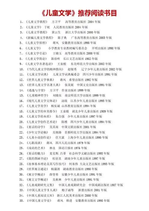 《儿童文学》推荐阅读书目