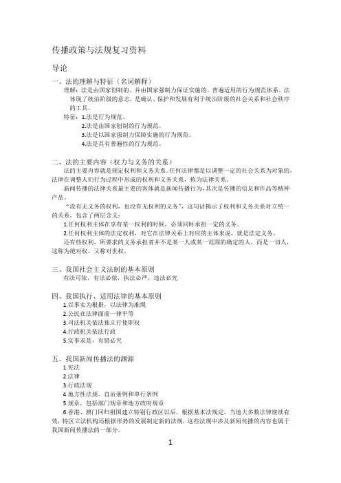 新闻传播政策与法规复习资料