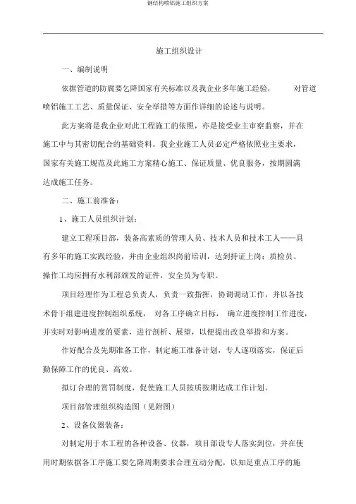 钢结构喷铝施工组织方案