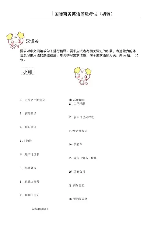 国际商务英语等级考试 汉译英.doc