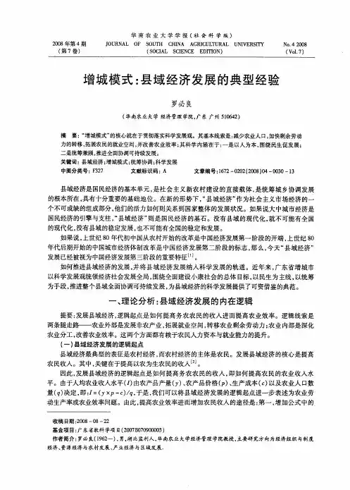 增城模式：县域经济发展的典型经验