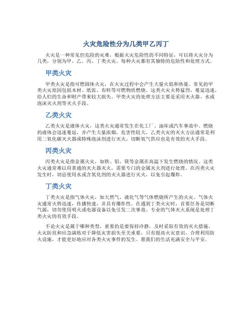 火灾危险性分为几类甲乙丙丁