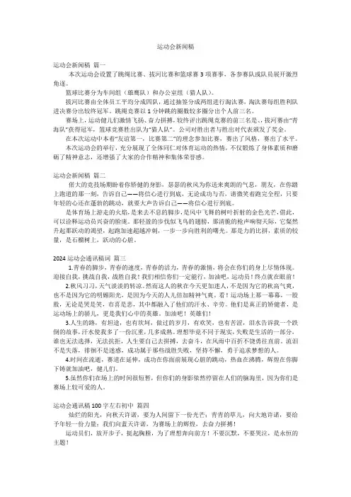 运动会新闻稿