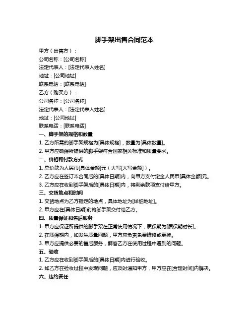 脚手架出售合同范本