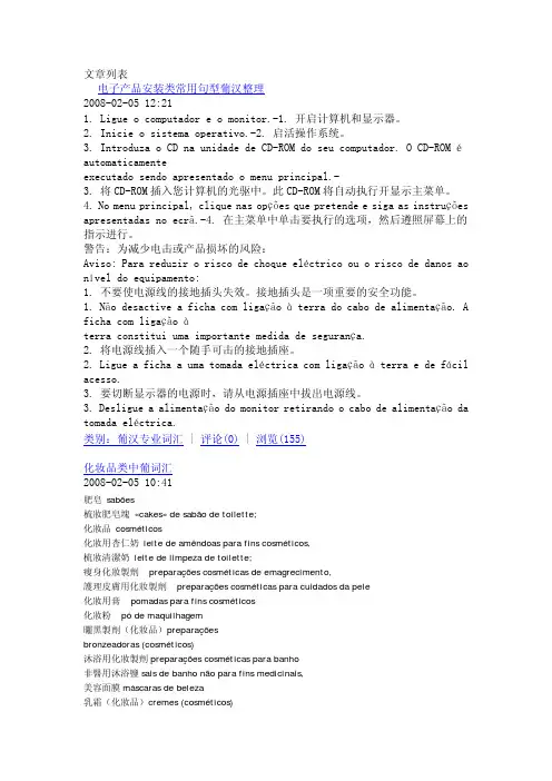 葡萄牙语分类词汇汇总