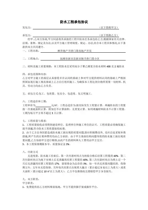 (word完整版)防水合同