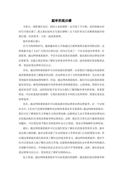 庭审的观后感