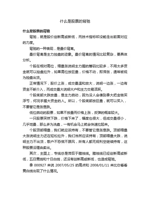 什么是股票的背驰