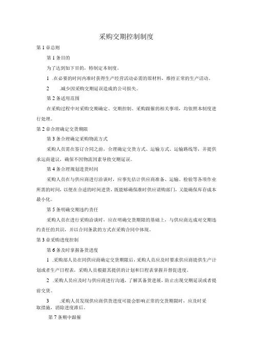 采购交期控制制度
