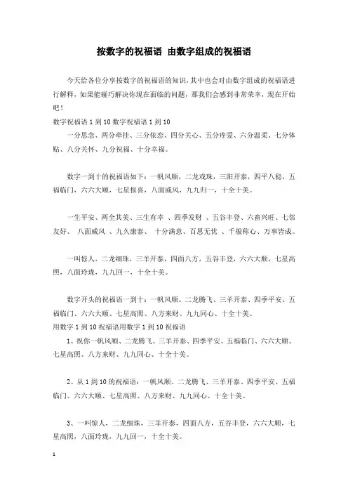按数字的祝福语 由数字组成的祝福语