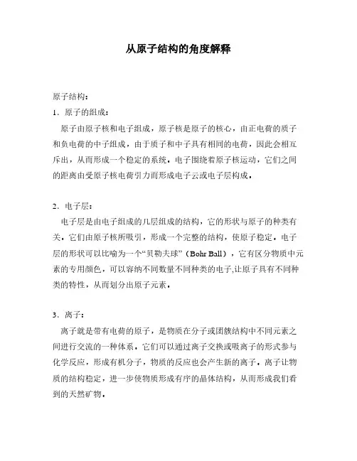 从原子结构的角度解释
