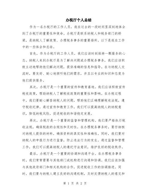 办税厅个人总结