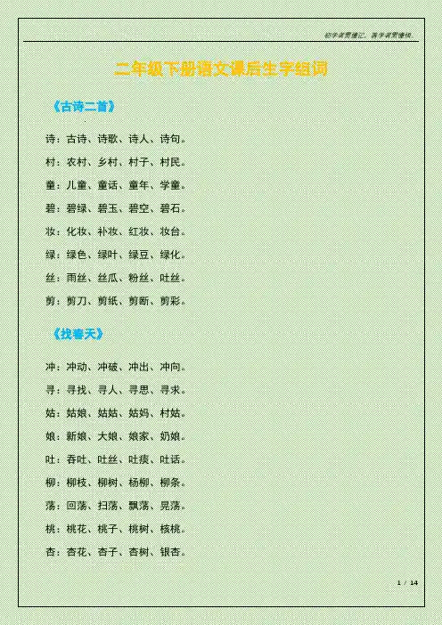 二年级下册语文课后生字组词