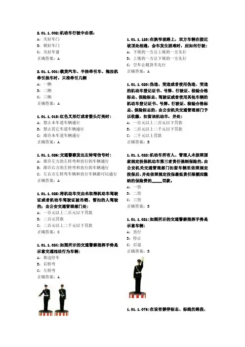 道路交通安全法律、法规和规章(共 245 题)