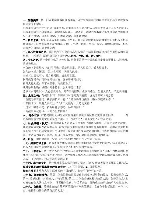 美学