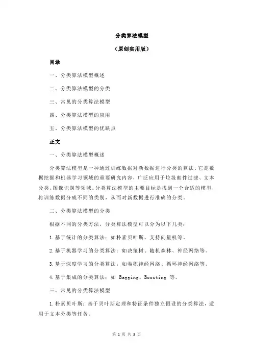 分类算法模型