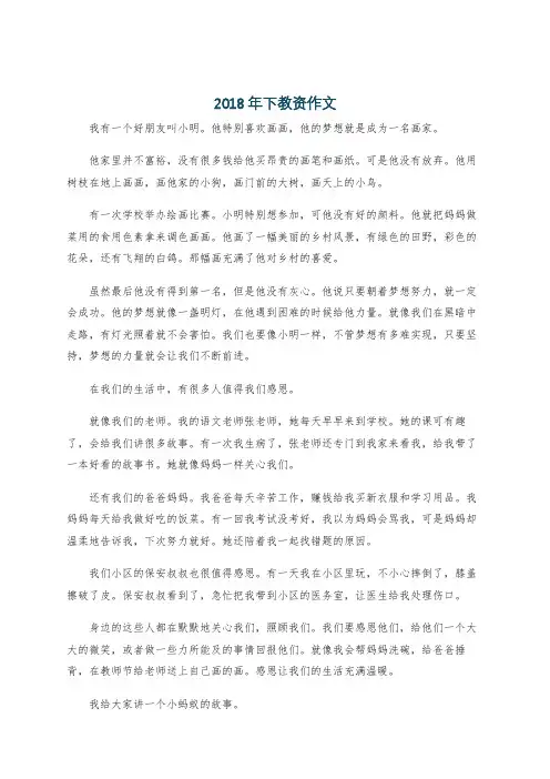 2018年下教资作文