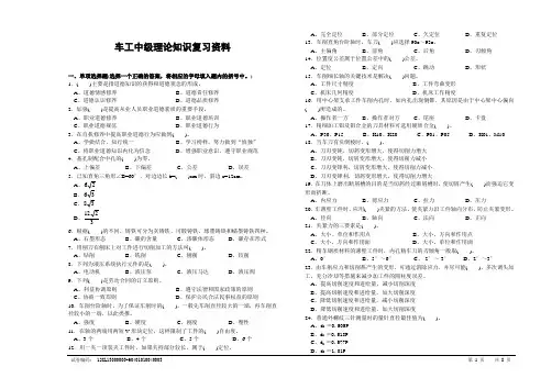 车工中级理论知识复习资料