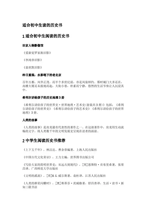 适合初中生读的历史书