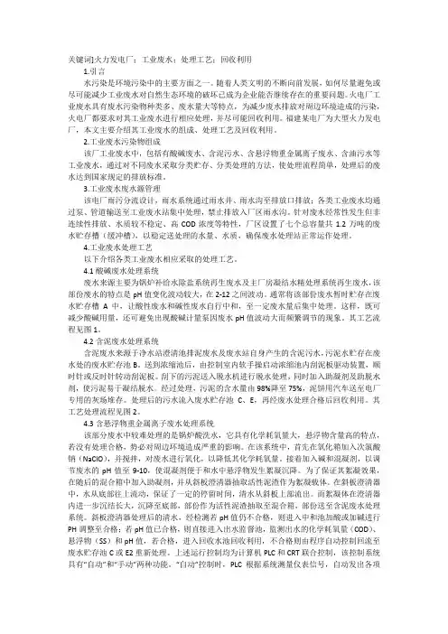 火电厂工业废水处理工艺分析