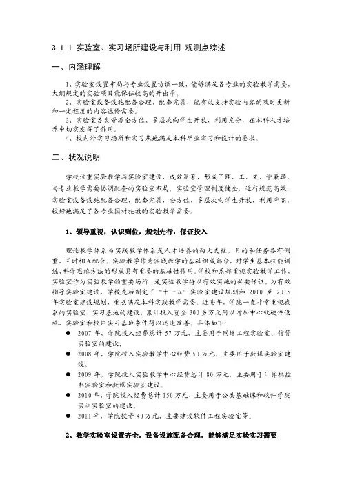 311实验室、实习场所建设与利用-观测点综述-郭猛