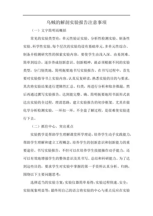 乌贼的解剖实验报告注意事项