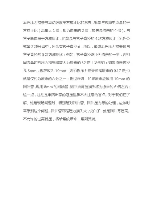 沿程压力损失
