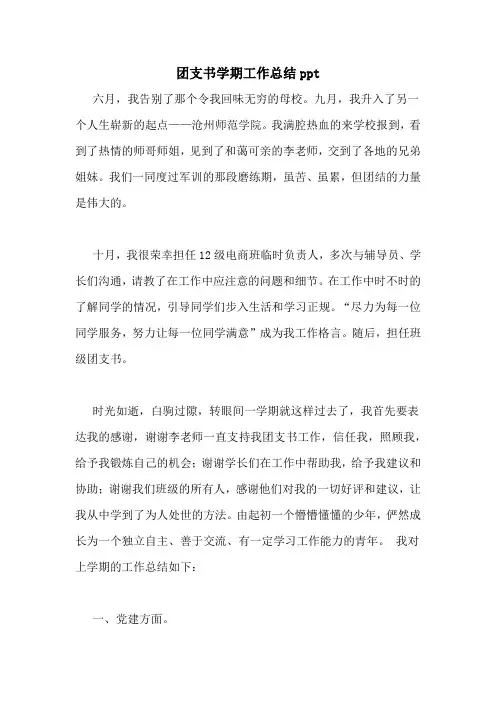 团支书学期工作总结ppt