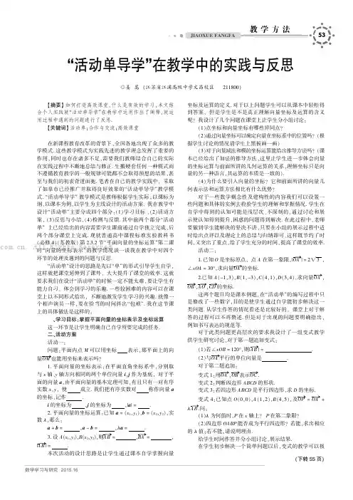 “活动单导学”在教学中的实践与反思