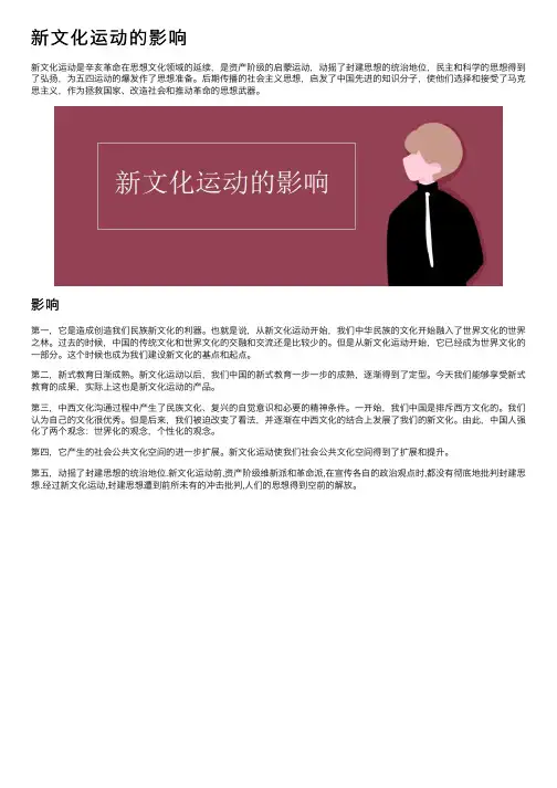 新文化运动的影响