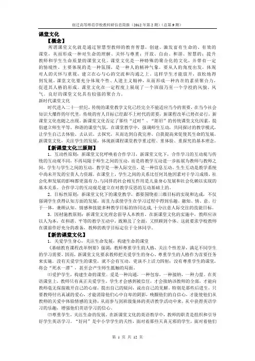课堂文化与课程为文化辨析