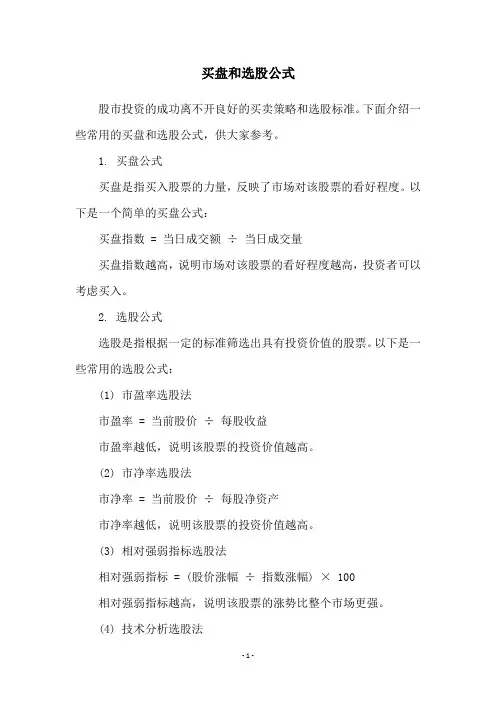 买盘和选股公式