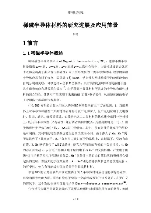材料化学综述