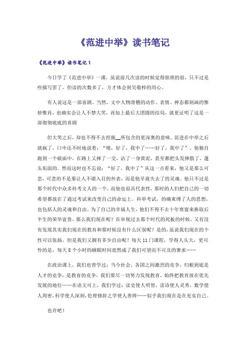 《范进中举》读书笔记