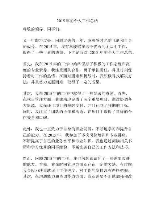 2015年的个人工作总结