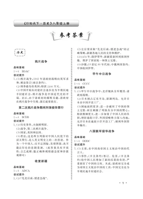 八上历史行知天下答案