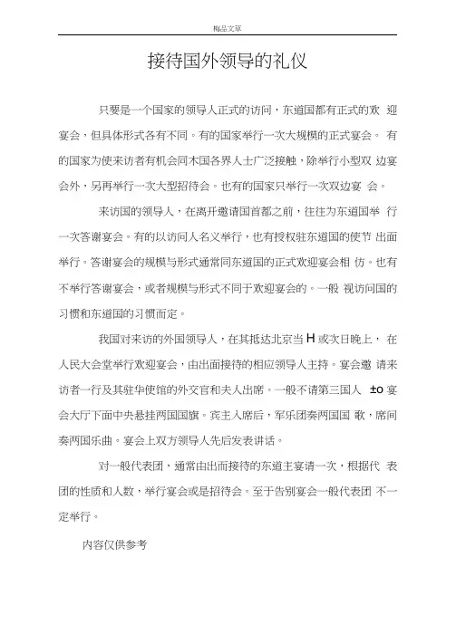 接待国外领导的礼仪