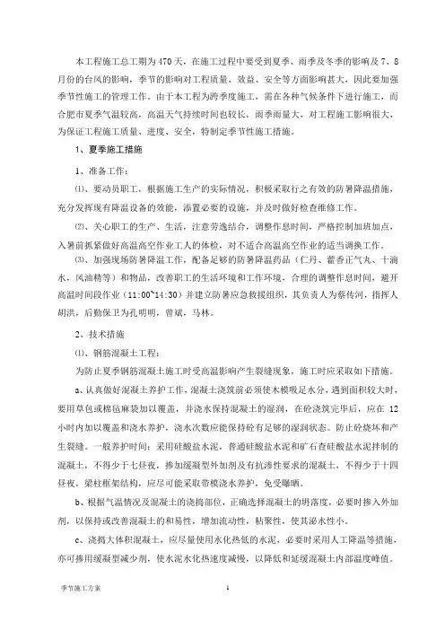 夏季施工方案