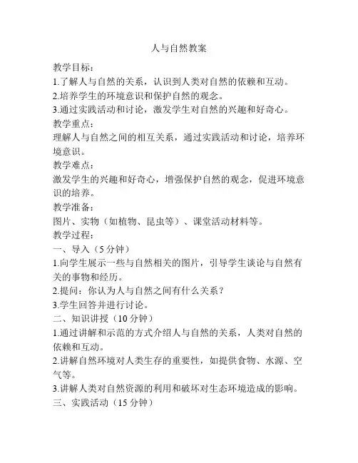 人与自然教案