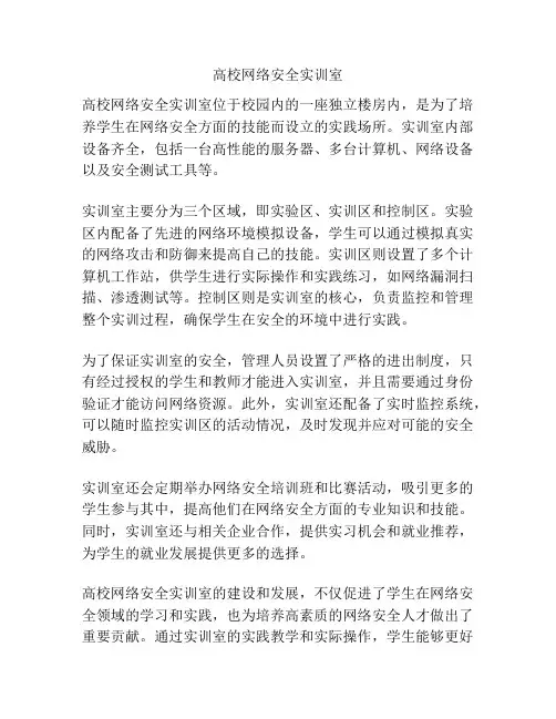 高校网络安全实训室