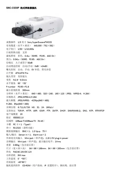 索尼监控摄像机图样参数
